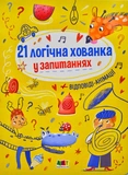 Розвиваємо увагу Комплект. Зображення №4