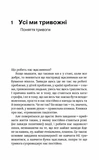Стіни в моїй голові. Жити з тривожністю і депресією. Изображение №2
