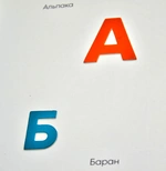 Абетка (ілюстратор І.Рутило). Зображення №3