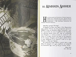 Книга пыли. Тайное сообщество. Изображение №2