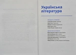 Антологія. Фантастика й реальність у шкільному курсі літератури для 7 класу. Зображення №1