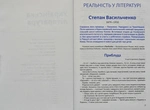Антологія. Фантастика й реальність у шкільному курсі літератури для 7 класу. Зображення №2