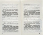 Діти лісу. Книга 1. Перетворення Караґа. Зображення №4