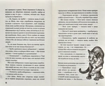 Діти лісу. Книга 1. Перетворення Караґа. Зображення №5