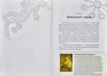 Хроніки Архео. Книга 5. Загадка діамантової долини. Зображення №1