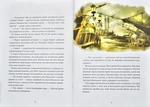 Хроніки Архео. Книга 5. Загадка діамантової долини. Зображення №3