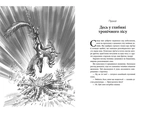 Світ суперзаврів. Книга 1. Райські раптори. Изображение №1