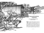 Світ суперзаврів. Книга 1. Райські раптори. Изображение №2