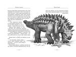 Світ суперзаврів. Книга 1. Райські раптори. Изображение №3