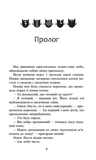Коти-вояки. Сила трьох. Книга 2. Темна ріка. Изображение №1