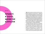 Кінчай! Твоє право на задоволеня. Зображення №3
