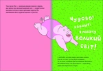 Пінґ і Понґ. Щасливі свинки. Изображение №1