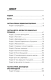 Радикальне прощення. Изображение №1