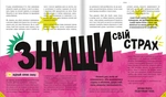 Відчуй свою силу. Изображение №3 Відчуй свою силу. Изображение №3