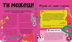 Відчуй свою силу. Изображение №4 Відчуй свою силу. Изображение №4