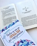 Якби ж ми знали це до одруження. Зображення №4