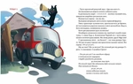 36 і 6 котів - рятувальників. Зображення №1