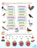 Буквар для дошкільнят. Навчаємося разом. Изображение №3