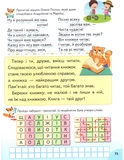 Буквар для дошкільнят. Навчаємося разом. Изображение №4