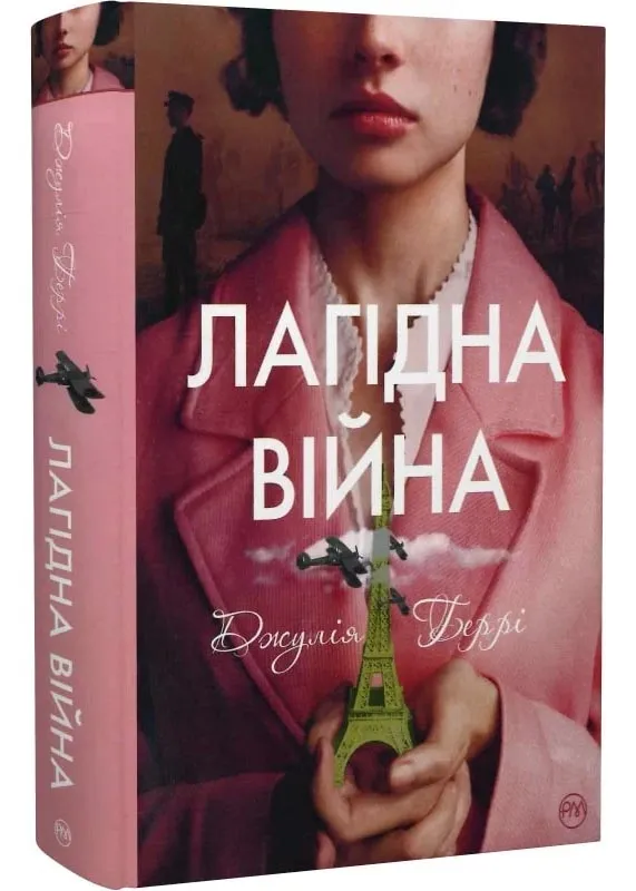 Лагідна війна Лагідна війна