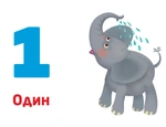 Багаторазові прописи. Цифри та числа. Изображение №1