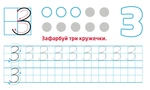 Багаторазові прописи. Цифри та числа. Изображение №5