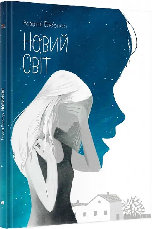 Новий світ Новий світ