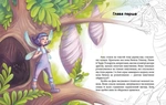 Феєричні пригоди. Феї та Кристал Життя. Зображення №1