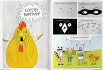 Злочини на фермі! Таємниче зникнення корови. Зображення №2