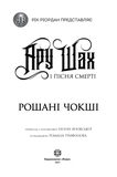 Ару Шах і Пісня Смерті. Книга 2. Зображення №1