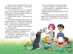 Агенти домашніх тварин. Книга 3 Поза зоною. Зображення №1