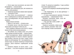 Агенти домашніх тварин. Книга 3 Поза зоною. Зображення №2