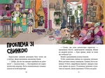 Агенти домашніх тварин. Книга 3 Поза зоною. Зображення №3