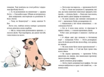 Агенти домашніх тварин. Книга 3 Поза зоною. Зображення №4