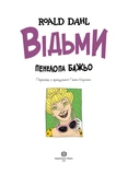 Відьми (Жорж). Изображение №1