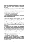 Макова війна. Книга 1. Зображення №6 Макова війна. Книга 1. Зображення №6