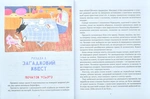 Даша и тайна шоколадного домика. Изображение №4