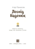 Леонід Каденюк. Зображення №2