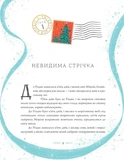 Вінстон повертається додому на Різдво. Зображення №3