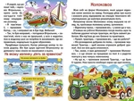 Навчайся – розважайся. Казки на колесах. Изображение №3