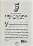 Різдвозавр та список Нечемнюхів. Изображение №4