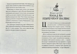 Різдвозавр та список Нечемнюхів. Изображение №7