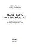 Мамо, тату, не хвилюйтеся!. Изображение №1 Мамо, тату, не хвилюйтеся!. Изображение №1