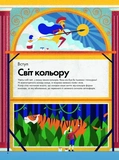 Кольори історії. Зображення №3