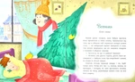 Татомамасніг. Книжка-сніжка зимових дивовиж. Изображение №1