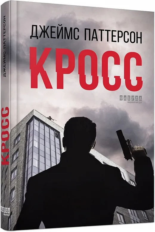 Кросс Кросс