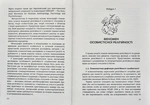 Релігійність у психології особистості та міжособистісних стосунків : теорія, методологія, практика. Изображение №3
