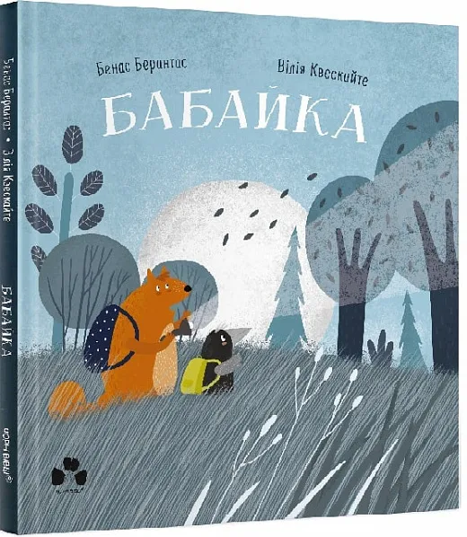 Бабайка Бабайка
