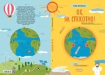 Ох, як спекотно!. Зображення №1
