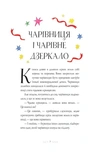 Вісім принцес і чарівне дзеркало. Зображення №4